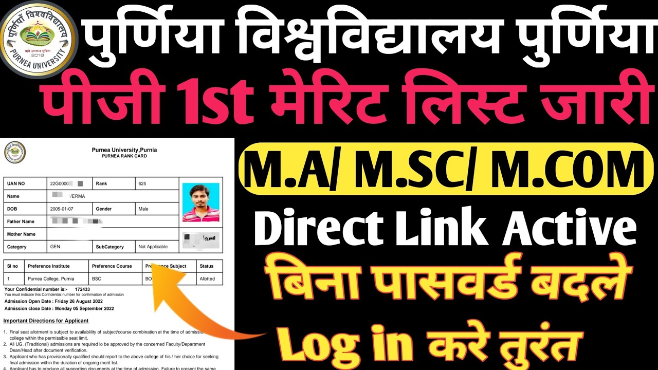 purnea university pg merit list download 2022 || purnea university pg merit list kaise check kare