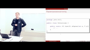 Collections Framework и Generics