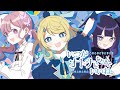 ツユ   いつかオトナになれるといいね。 MV