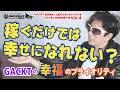 【GACKTの幸せとは？】【お金を何に投資すべきか】「稼ぐだけでは幸せになれない？ GACKTの幸福のプライオリティ」　GACKT邸『GACKT超思考術』出版打ち合わせ＠マルタ島 第３弾　vol.04