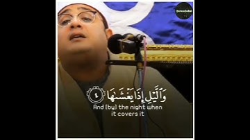 ترتيل سوره شمس با صدای زیبا استاد #تلاوت_قران #quran #islam #سورة الشمس