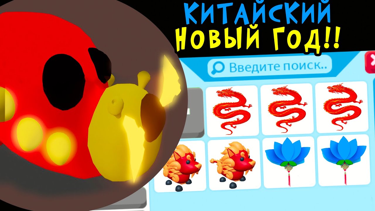 Новый Год Адопт Ми 2022 Новый Год Адопт Ми 2022
