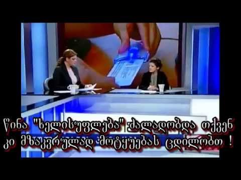 იუსტიციის სამინისტრო ხალხს ატყუებს!ID ბარათის შესახებ!ტოტალური კონტროლი! ხალხო გამოფხიზლდით!