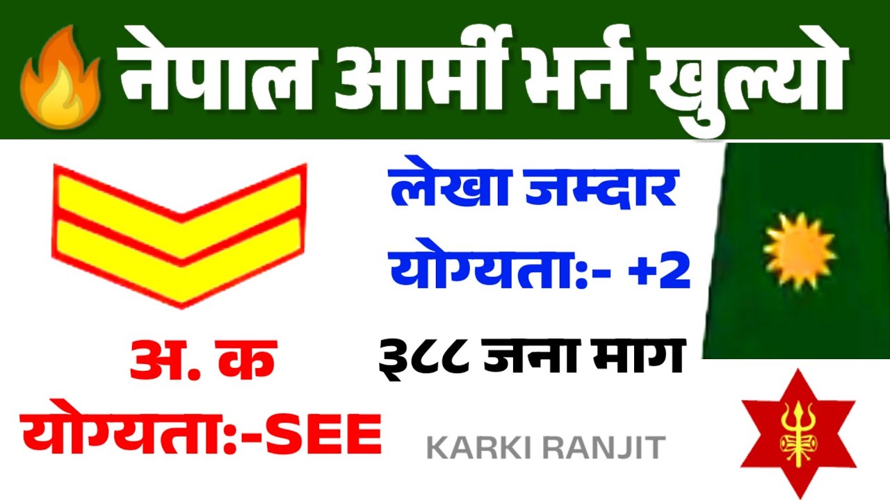 Nepal Army Vacancy 2082 / a ka vacancy 2082