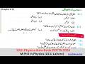 Chapter 11 Exercise MCQs & Short Answer Questions | Class 10th Physics | New book 2026 | Urdu Medium