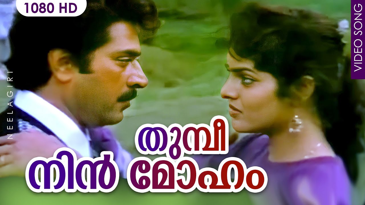     Thumbi Nin Moham  Neelagiri  Malayalam Film Song  Mammootty
