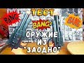 NEW Контрольная закупка - Бластеры из "ЗАОДНО"  - Игрушечное оружие, Пистолеты и другое Обзор