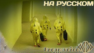 Информационное видео | Backrooms [RUS DUB]