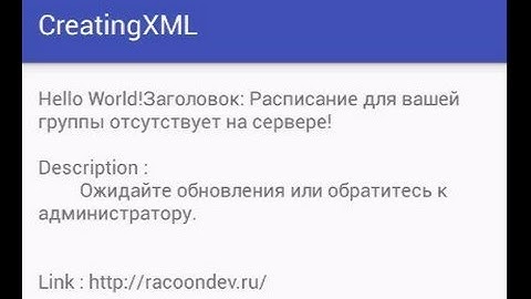 Парсим XML с сайта в Android
