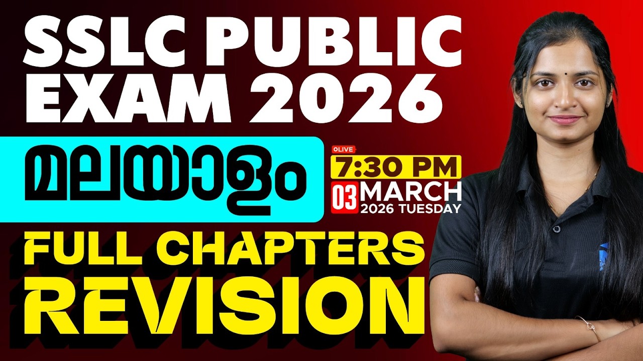 SSLC Public Exam 2026 | Malayalam I Full Chapters Revision | LIVE | MS SOLUTIONS