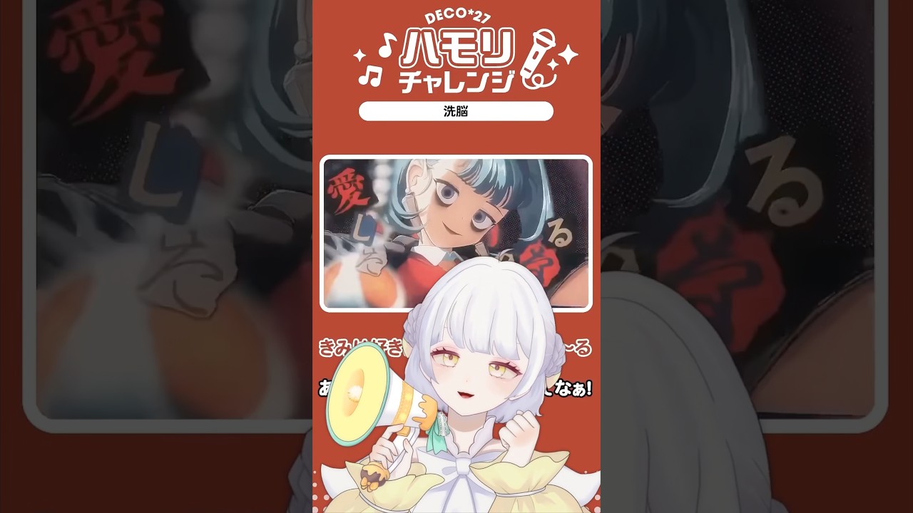 🔮洗脳🔮ハモリチャレンジ⁉️#ハモリチャレンジ #vtuber #shorts