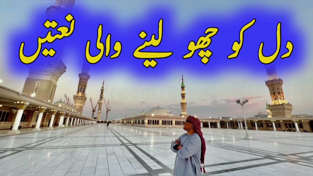 Beautiful Urdu Naat Sharif | Praise of Prophet ﷺ