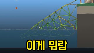 이게 뭐야 [ 폴리브릿지2 ] 9부