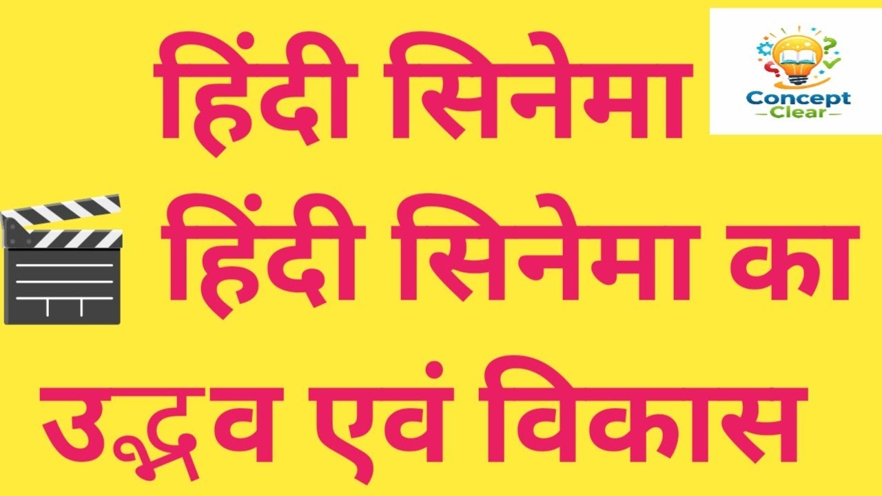 77. Hindi Cinema Q5. हिंदी सिनेमा का उद्भव एवं विकास