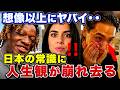 【海外の反応】日本に来た外国人が驚きっぱなしだったこと5選!part129