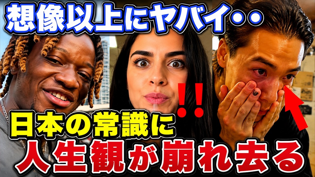 【海外の反応】日本に来た外国人が驚きっぱなしだったこと5選!part129