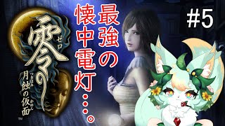 【#5】病院で、前髪切ったらさらに可愛い系女子を探す😭📸✨【零～月蝕の仮面～】【ネタバレあり】