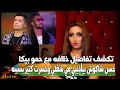 سلمى تعترف حسن شاكوش متعقد من محمد رمضان وهيتجنن ويبقى زيه 