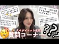【質問コーナー❤️】息子を芸能デビューさせる？ダイエット成功した理由🧐