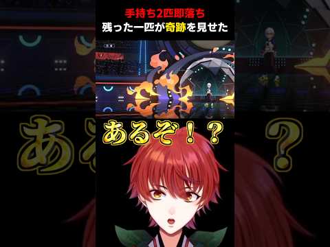 手持ち最後のソウブレイズでまさかの３タテ #ポケモン #Pokemon #ポケモンチャンピオンズ #対戦実況 #ゲーム実況 #shorts