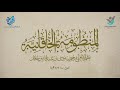 المنظومة الخاقانية المنظومة الخاقانية