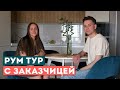 ОБЗОР КВАРТИРЫ С ЗАКАЗЧИЦЕЙ | 50 м2 Европейский берег | Румтур и ремонт