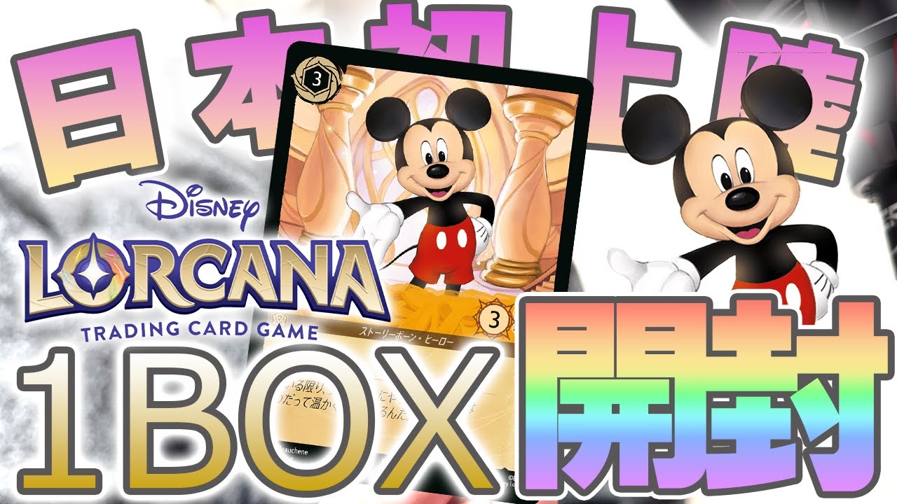 遂に日本初上陸！話題のカードゲーム「ロルカナ」を1BOX開封！ - YouTube