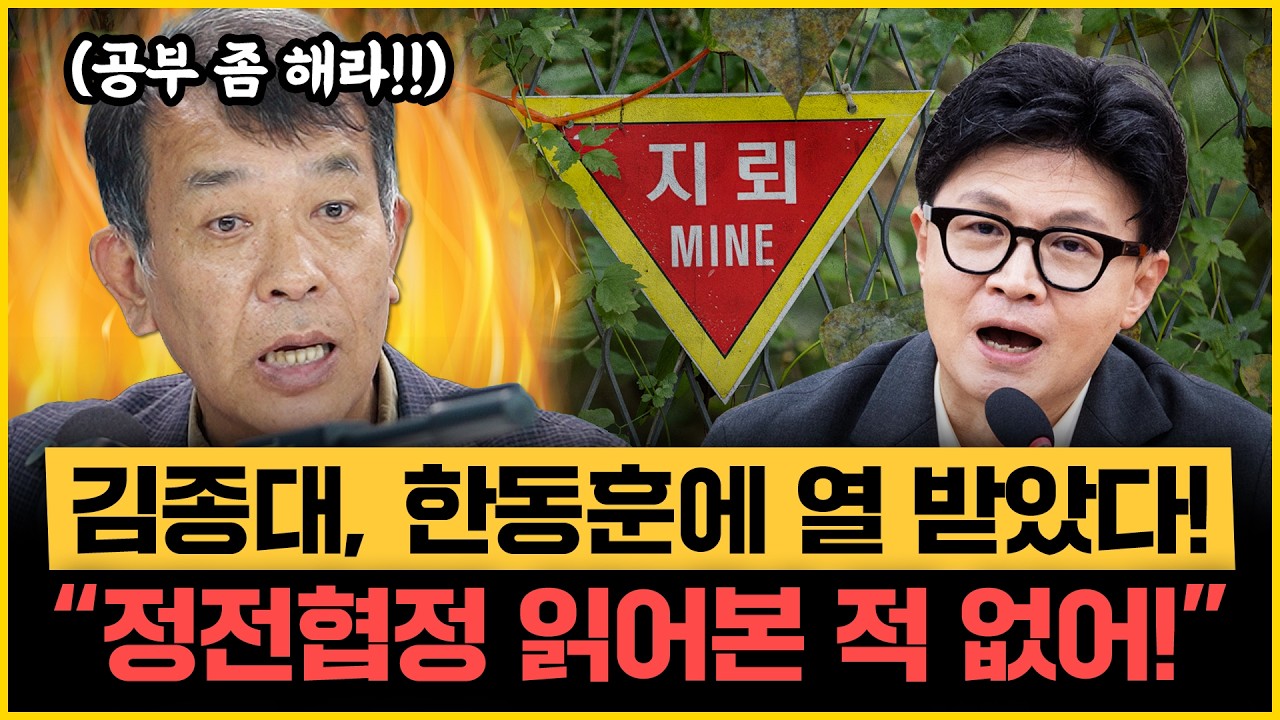 “북 지뢰, 윤석열 정부서 시작된 문제!” 김종대, 24년 군 공백 폭로! “한동훈, 정전협정 읽어는 봤나?” 노영희X박원석 단체 분노!｜[김은지의 뉴스IN] 260930 #시사인