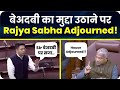 Raghav Chadha | Beadbi Issue Raised in Rajya Sabha | House Adjourned #Parliament
