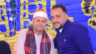 ختام تاريخي للشيخ أحمد الشحات لاشين - كفر بدواي دقهليه 20-11-2025