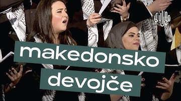 Mosaica Singers - Makedonsko Devojče (A Macedonian Song) جوقة موزاييكا - ماكيدونسكو (أغنية مقدونية)