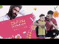 ملاذ الروح احمد الساعدي 2025 Sanctuary Of The Soul Ahmed Al Saadi ملاذ الروح احمد الساعدي 2025 Sanctuary Of The Soul Ahmed Al Saadi