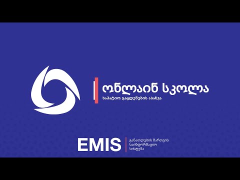 როგორ უნდა ავსახოთ საპატიო გაცდენები ელექტრონულ ჟურნალში