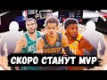 ТОП 5 МОЛОДЫХ ЗВЁЗД НБА, КОТОРЫЕ СТАНУТ MVP В БЛИЖАШЙЕМ БУДУЩЕМ!