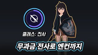 마비노기 모바일 | 「무과금 전사」로 신규 엔드컨텐츠에 도전해보자