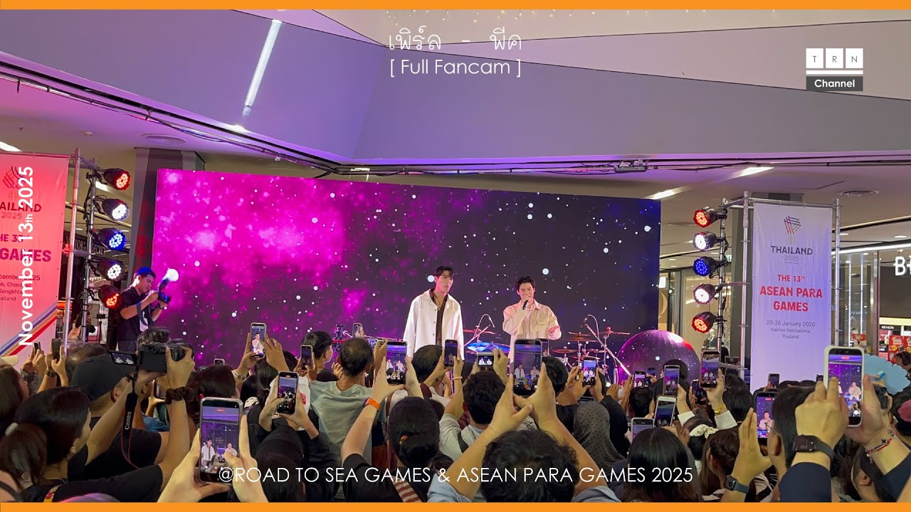 111325 เพิร์ล - พีค @ROAD TO SEA GAMES & ASEAN PARA GAMES 2025 [Full Fancam]