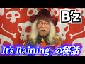 B&#39;z It&#39;s Raining...は元々松本さんが...😎【明石昌夫 切り抜き】