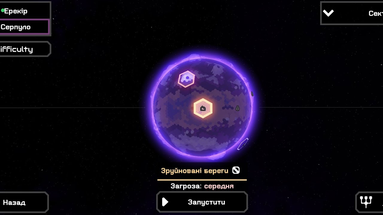 Міндастрі | Серпуло, Зруйновані береги (надважко)