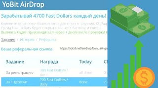 YoBit AirDrop. Зарабатывай 4700 Fast Dollars каждый день