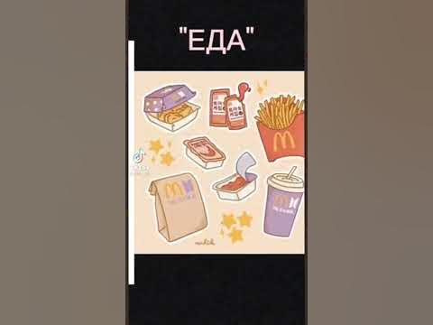 Идеи для еды уточки Лала Фан Фан - YouTube