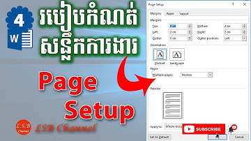 #០៤ របៀបកំណត់សន្លឹកការងារ ក្នុងកម្មវិធី Word 2013 (Page Setup in Word 2013)