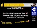 [YouTube Live] Power BI Weekly News 140