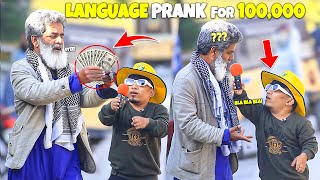 Funny Language Prank -| @NewTalentOfficial