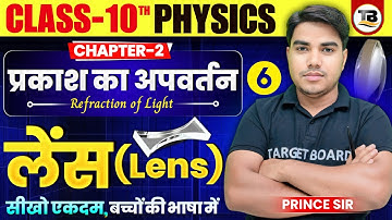 प्रकाश का अपवर्तन | Refraction of light | Physics class 10 chapter 2 bihar baord | 10th physics
