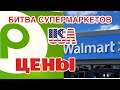 США ЦЕНЫ НА ПРОДУКТЫ в WALMART и PUBLIX в Америке