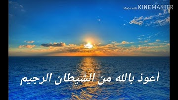 تلاوة عطرة من قوله تعالى "وقضى ربك ألا تعبدو إلا إياه".... إلى قوله تعالى "وكان الشيطان لربه كفورا".