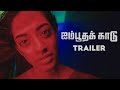 5 bootha kaadu  trailer  tamil fantasy thriller short film  kavithalayaa