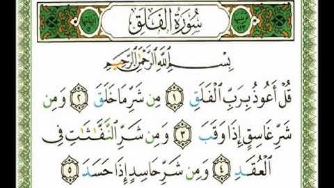 113 - سورة الفلق- ناصر القطامي.flv