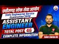 CGPSC AE 2026 Recruitment Out | Eligibility, Vacancy, Salary & Exam Pattern#CGPSC_AE_2026