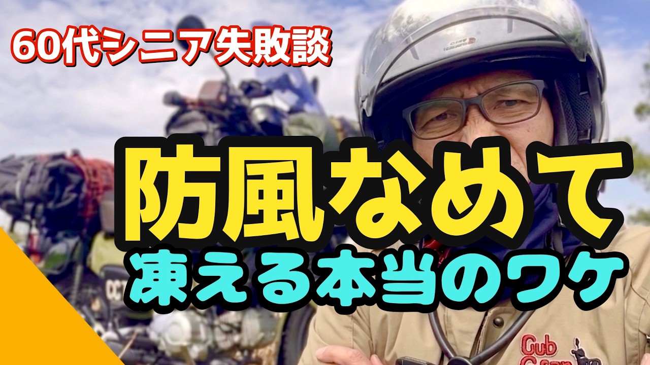 一瞬で暖かくなります！！ In-depth Explanation] The Real Reason Why You Can Freeze in 30